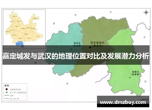 嘉定城发与武汉的地理位置对比及发展潜力分析