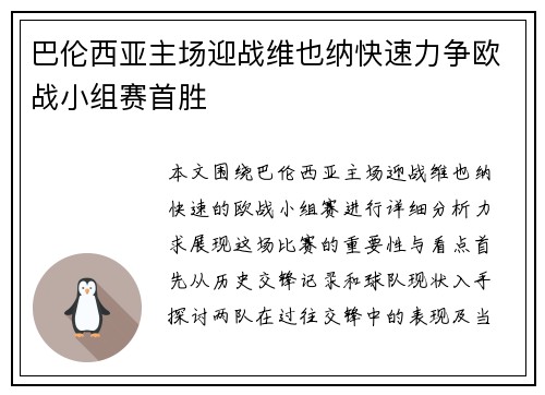 巴伦西亚主场迎战维也纳快速力争欧战小组赛首胜
